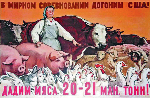 Догнать и перегнать Америку плакат