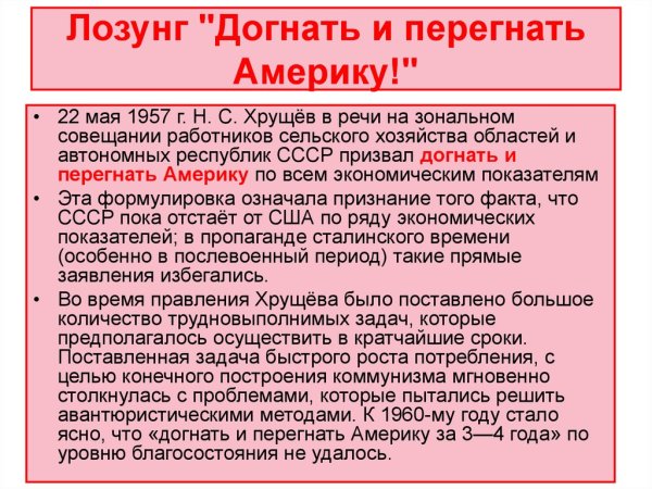 Догнать и перегнать Америку