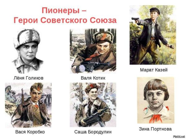 Пионеры герои плакат