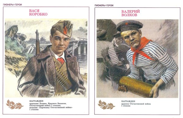 Пётр Зайченко Пионер-герой