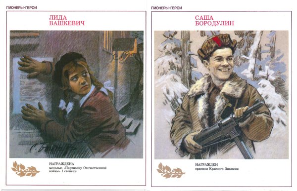 Юные пионеры герои