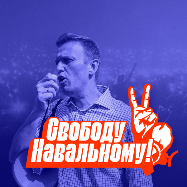 Свободу Навальному плакат
