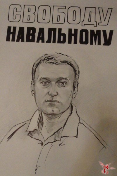 Свободу Навальному Постер