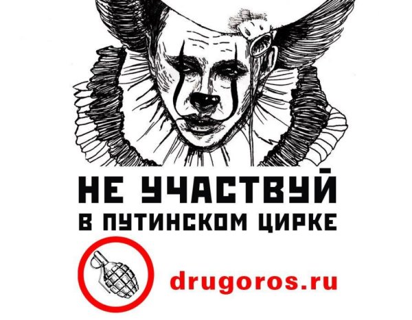 Лозунги на митингах