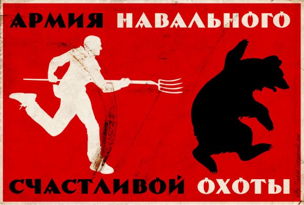 Плакаты Навальный для митинга