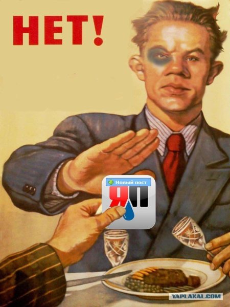 Плакат нет прикол