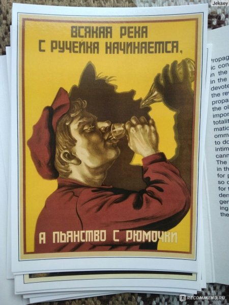 Плакаты про пьянство