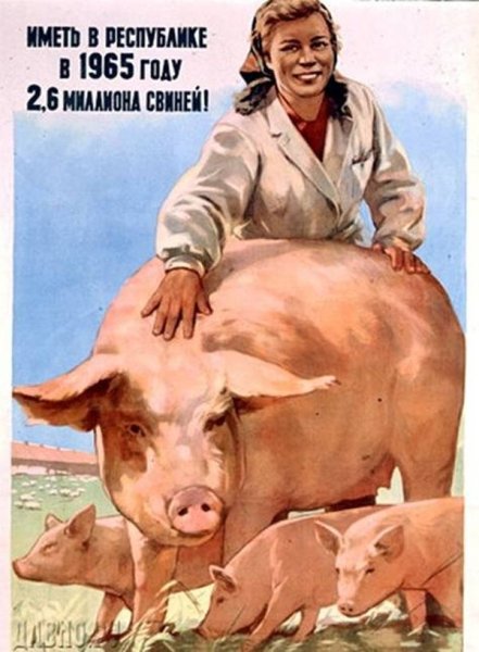 Советский плакат свинья