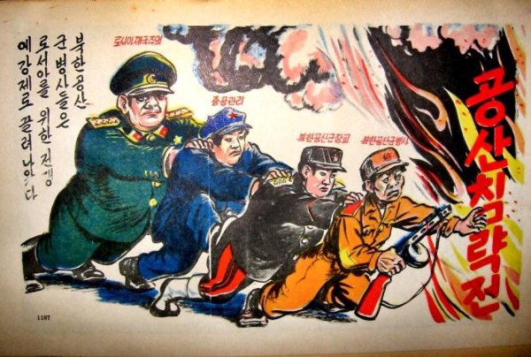 Корейская война пропаганда