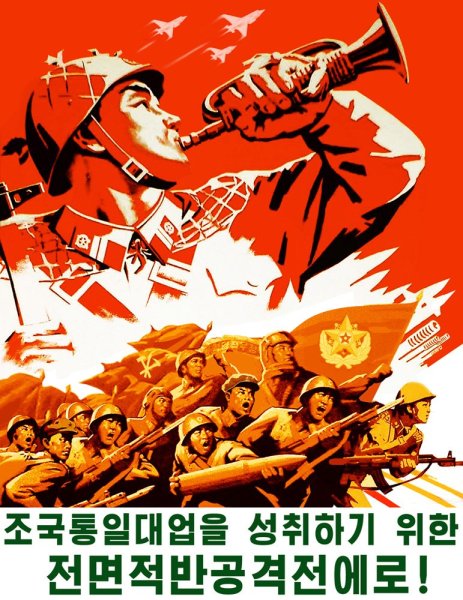 Плакаты времен корейской войны