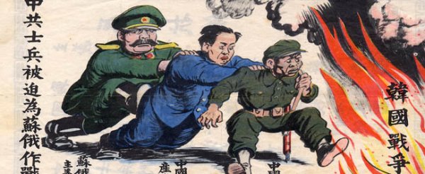 Плакаты времен корейской войны