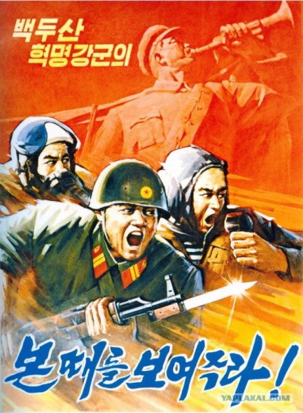 Северная Корея пропаганда плакаты