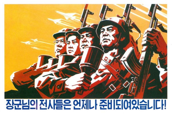 Корейская война карикатуры