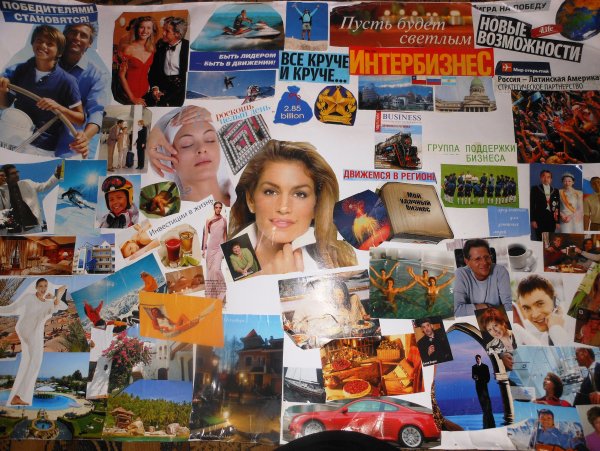 Плакат желаний