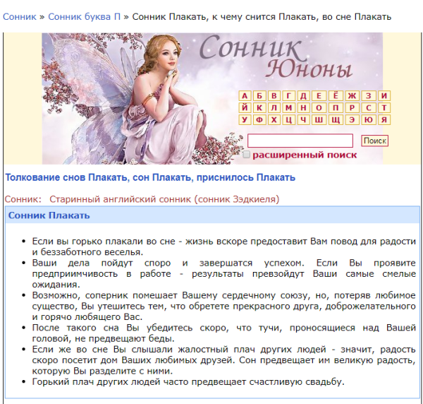 Плакать во сне к чему снится