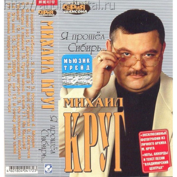 Михаил круг 1992