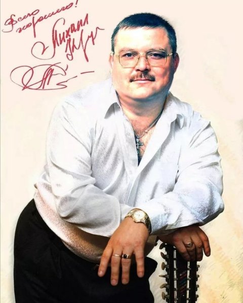 Михаил круг