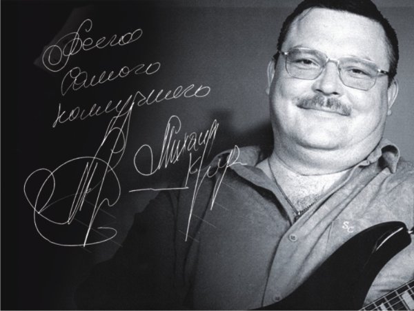 Круг Михаил 1988