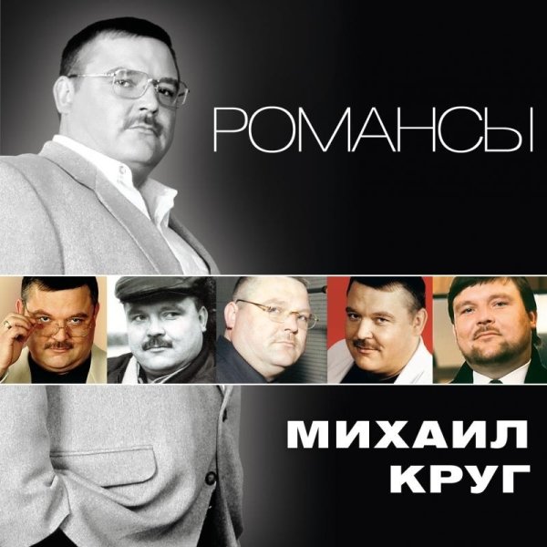 Михаил круг 1982
