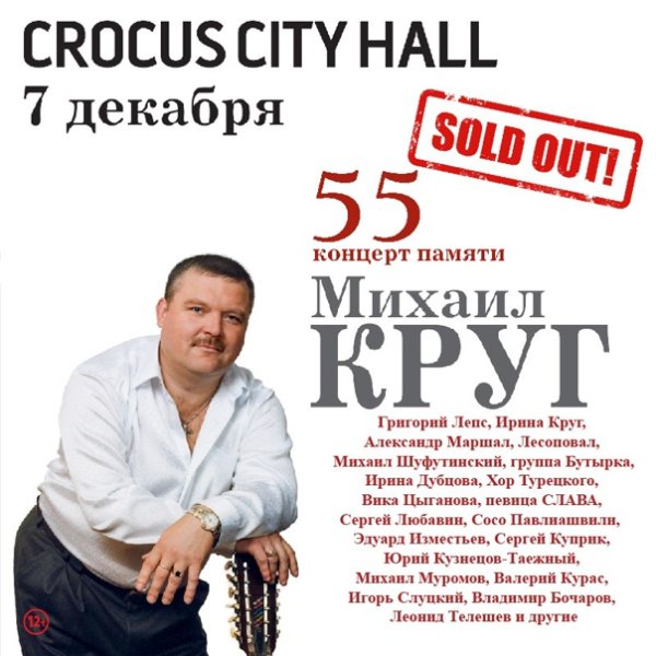 Памяти Михаила круга