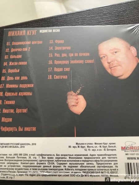 Михаил круг раз два три по почкам