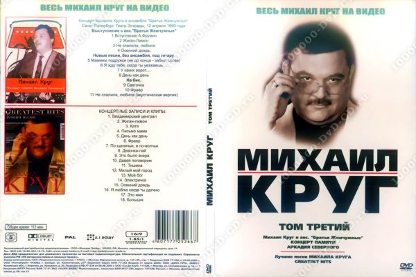 Диски Михаила круга на двд