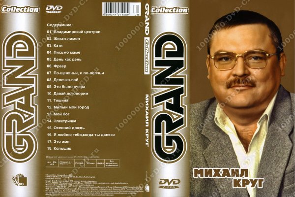 Михаил круг 1982