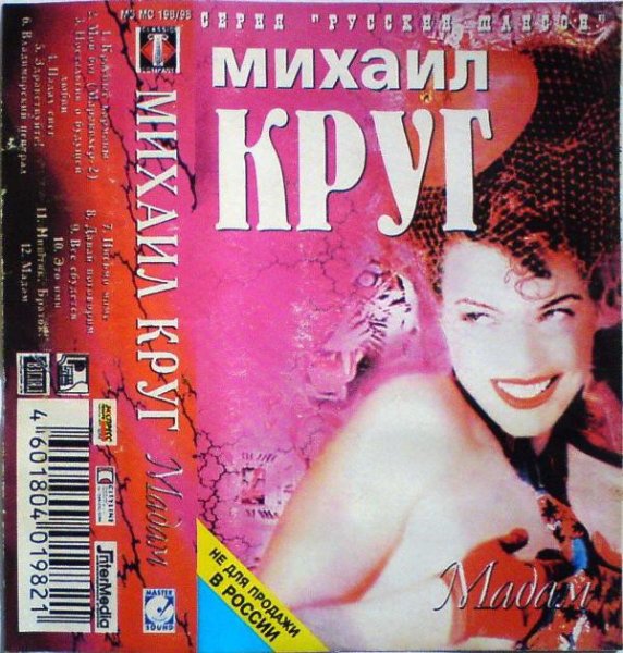 Михаил круг альбомы