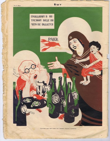 Журнал Безбожник СССР