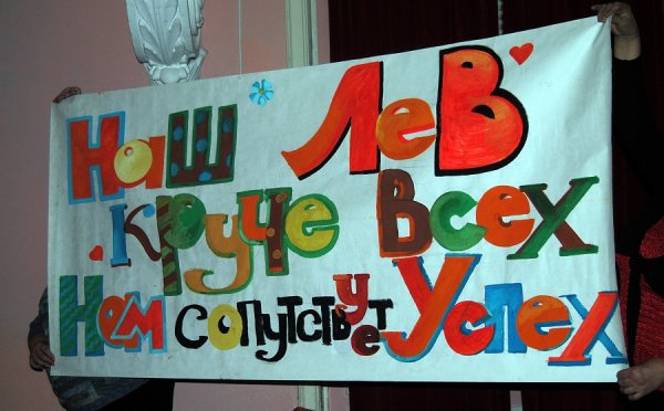 Плакат в поддержку команды