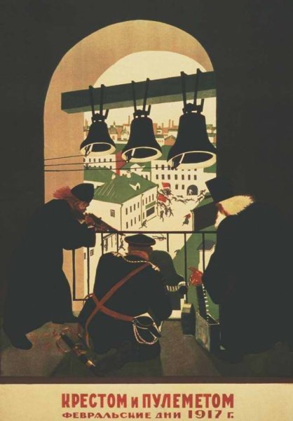 Плакат д Моора Советская Россия осажденный лагерь все на оборону 1919 г