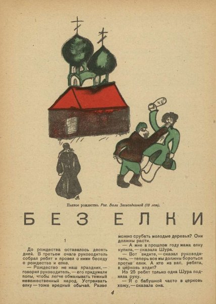 Антирелигиозные плакаты Большевиков