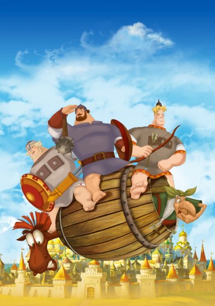 Три богатыря на дальних берегах фильм 2012