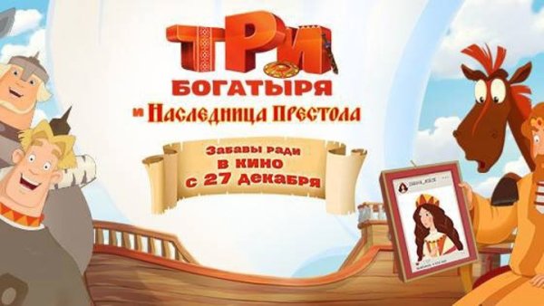 Богатырь Илья Муромец