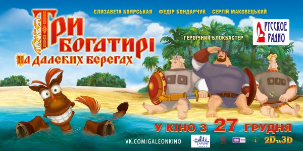 Три богатыря и наследница престола