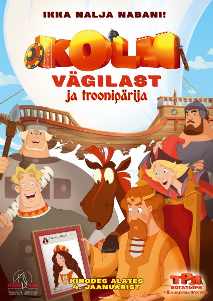 Три богатыря и наследница престола афиша