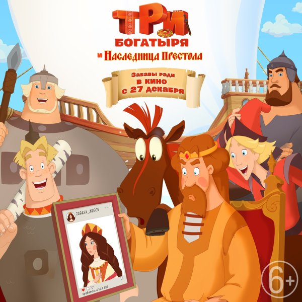 Сказка три богатыря