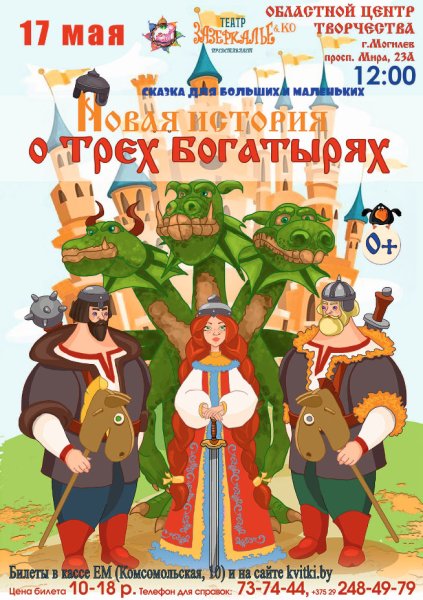 Три богатыря и принцесса Египта Постер