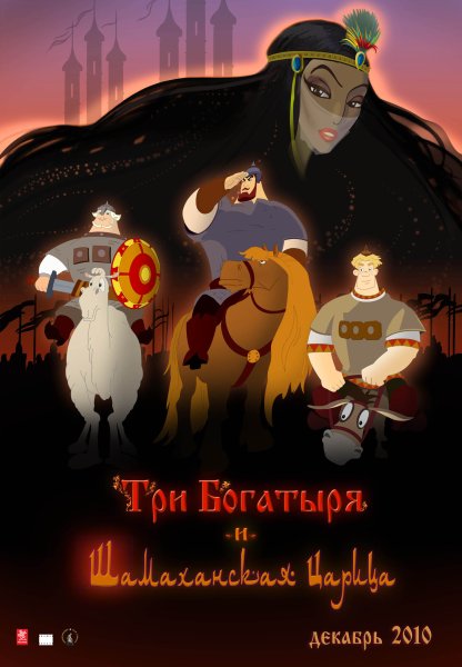 Три богатыря и морской царь диск
