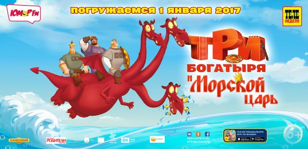 Илья Муромец и Соловей разбойник 2007