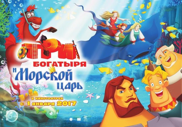 3 Богатыря и наследница престола