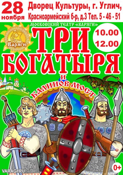 Три богатыря и морской царь Постер