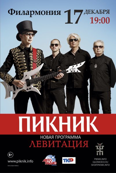 Группа пикник 2021