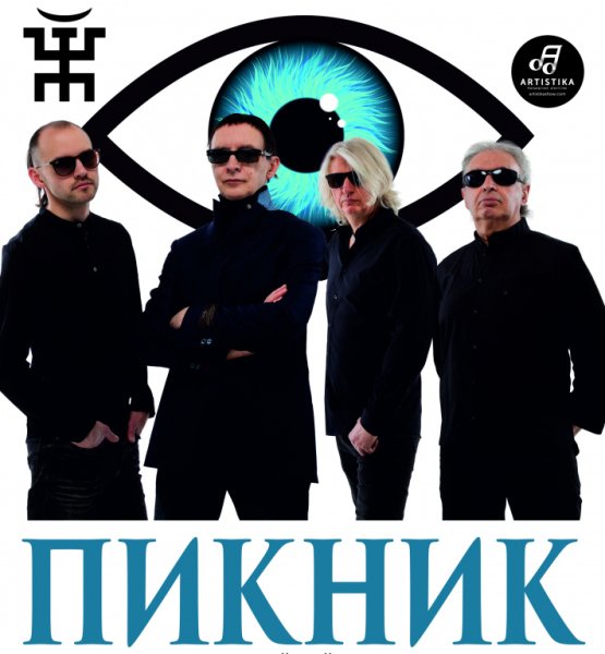 Группа пикник в руках великана