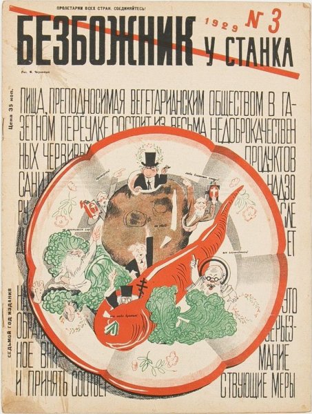 Я Безбожник