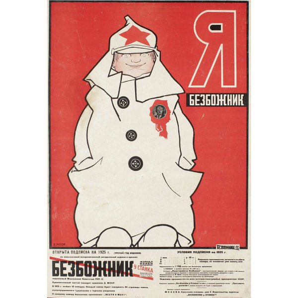 Журнал Безбожник плакаты