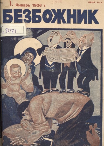 «Безбожник у станка» 1923-1931 Дейнека