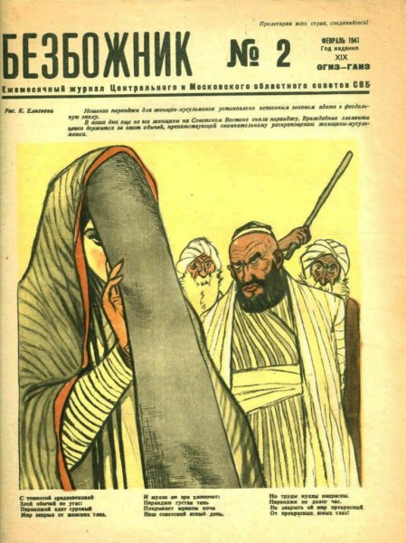 Плакаты против церкви