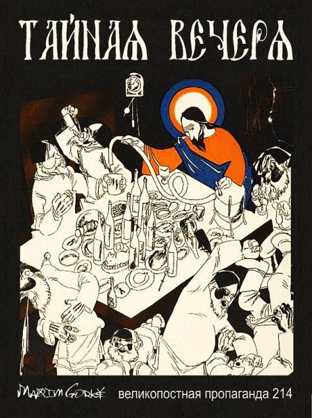 Безбожник журнал 1930