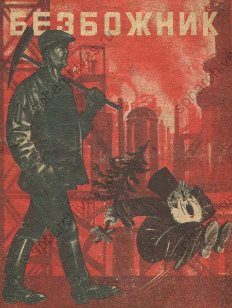 СССР против религии